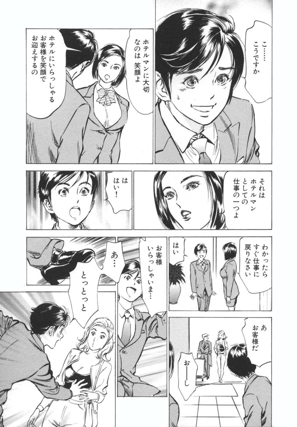Hotel de Dakishimete -Funsen Onnazakari Hen- page 11 full