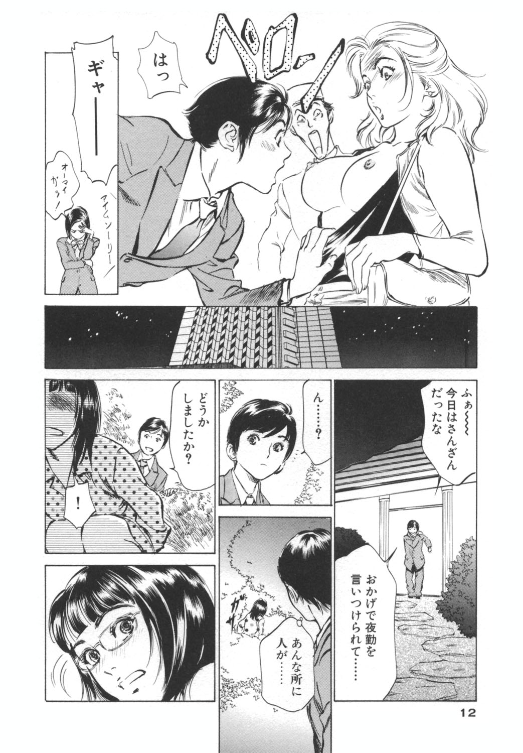 Hotel de Dakishimete -Funsen Onnazakari Hen- page 12 full