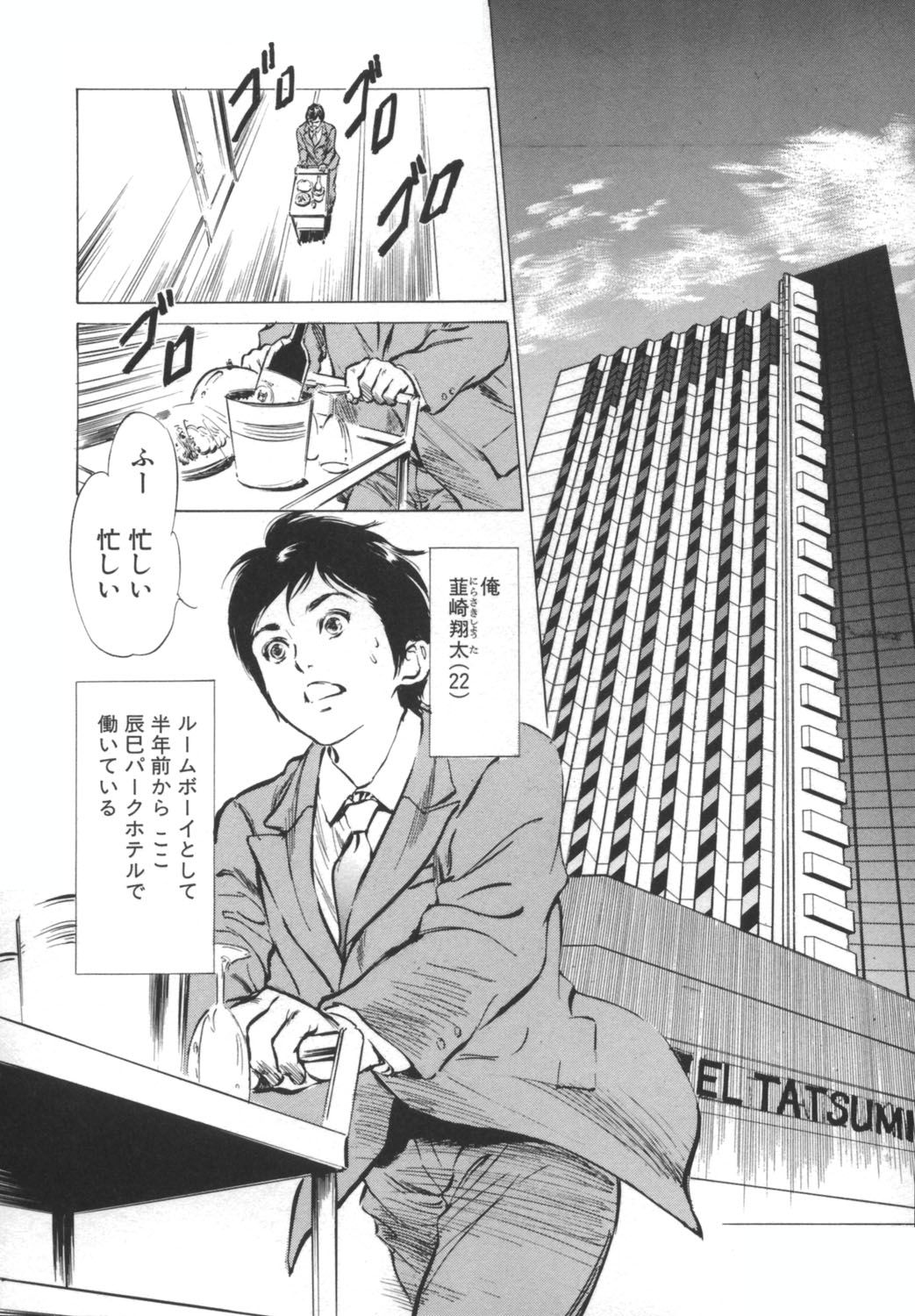 Hotel de Dakishimete -Funsen Onnazakari Hen- page 6 full