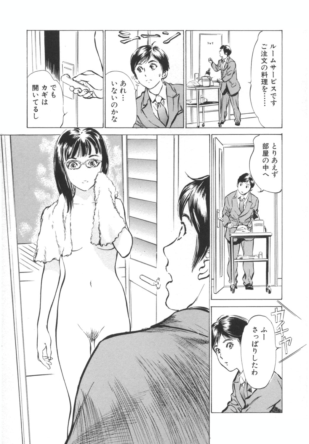 Hotel de Dakishimete -Funsen Onnazakari Hen- page 7 full