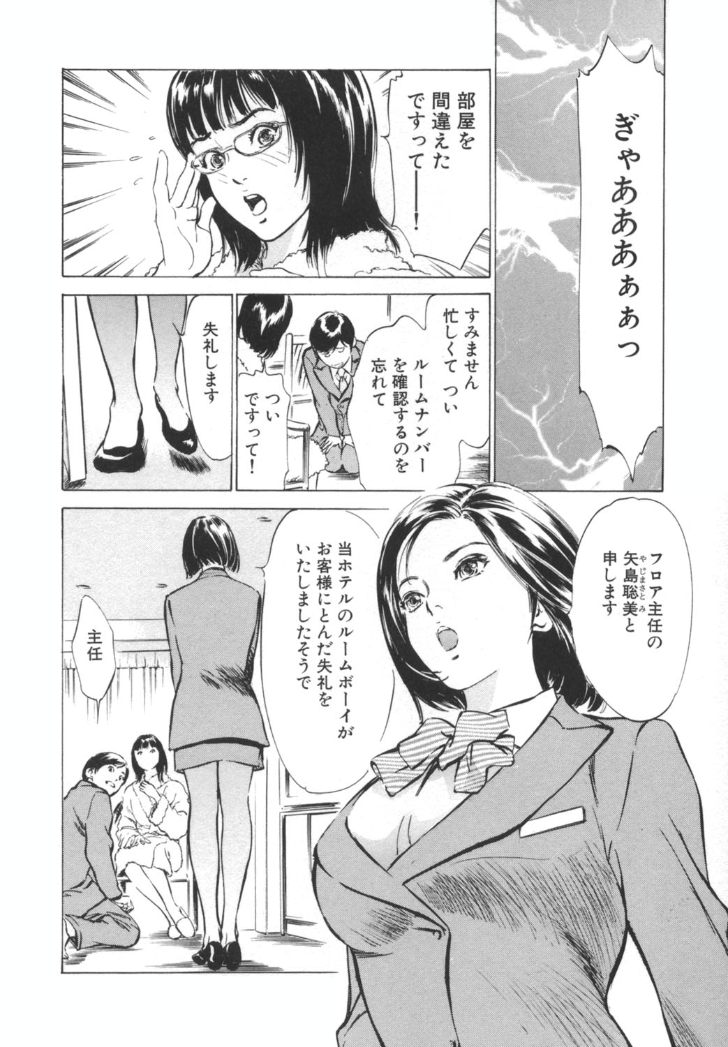 Hotel de Dakishimete -Funsen Onnazakari Hen- page 8 full