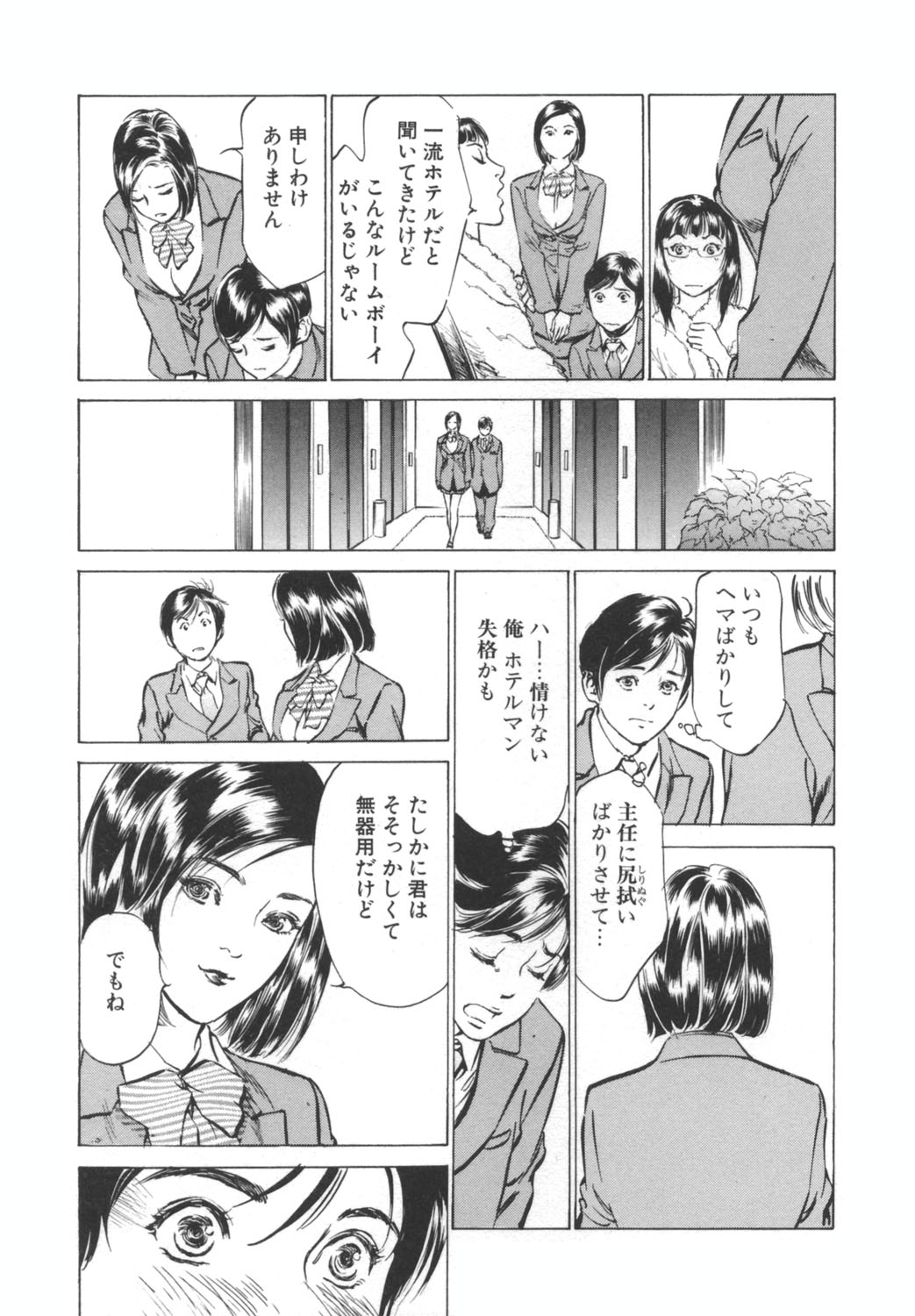 Hotel de Dakishimete -Funsen Onnazakari Hen- page 9 full
