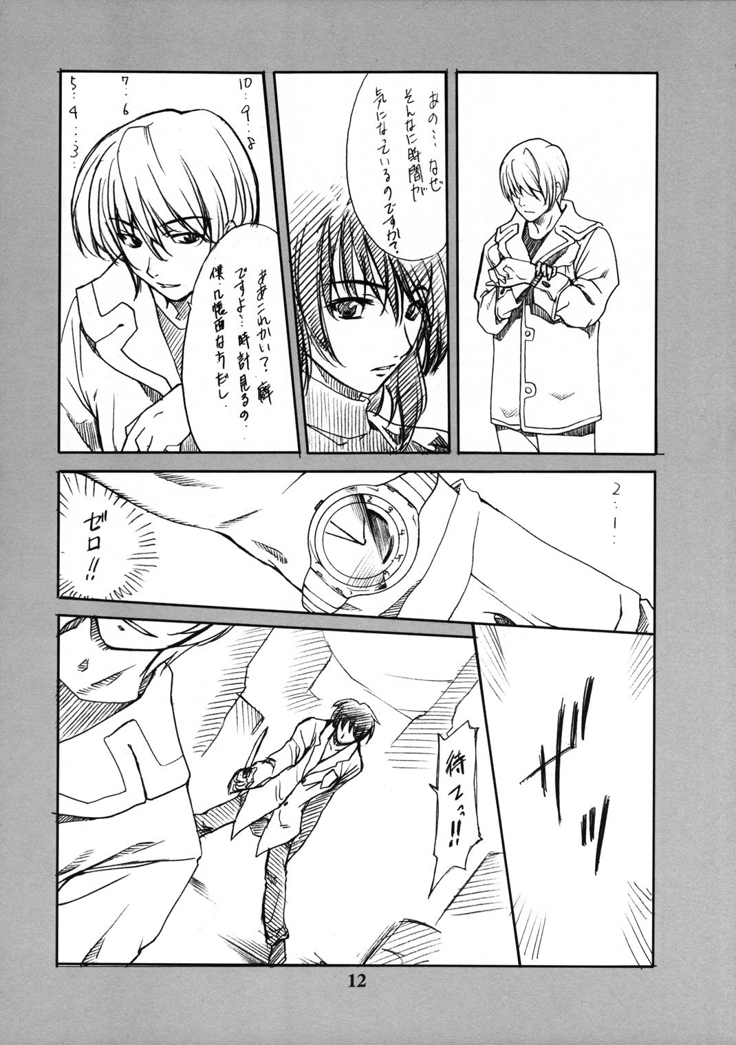 Maki Shouko Misora Naomi page 11 full