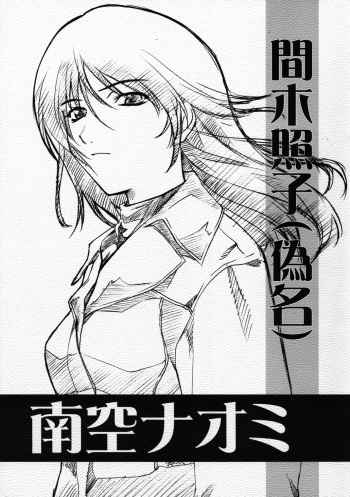 (CR35) [P-FOREST (Hozumi Takashi)] Maki Shouko(Gimei) Misora Naomi (Death Note) cover