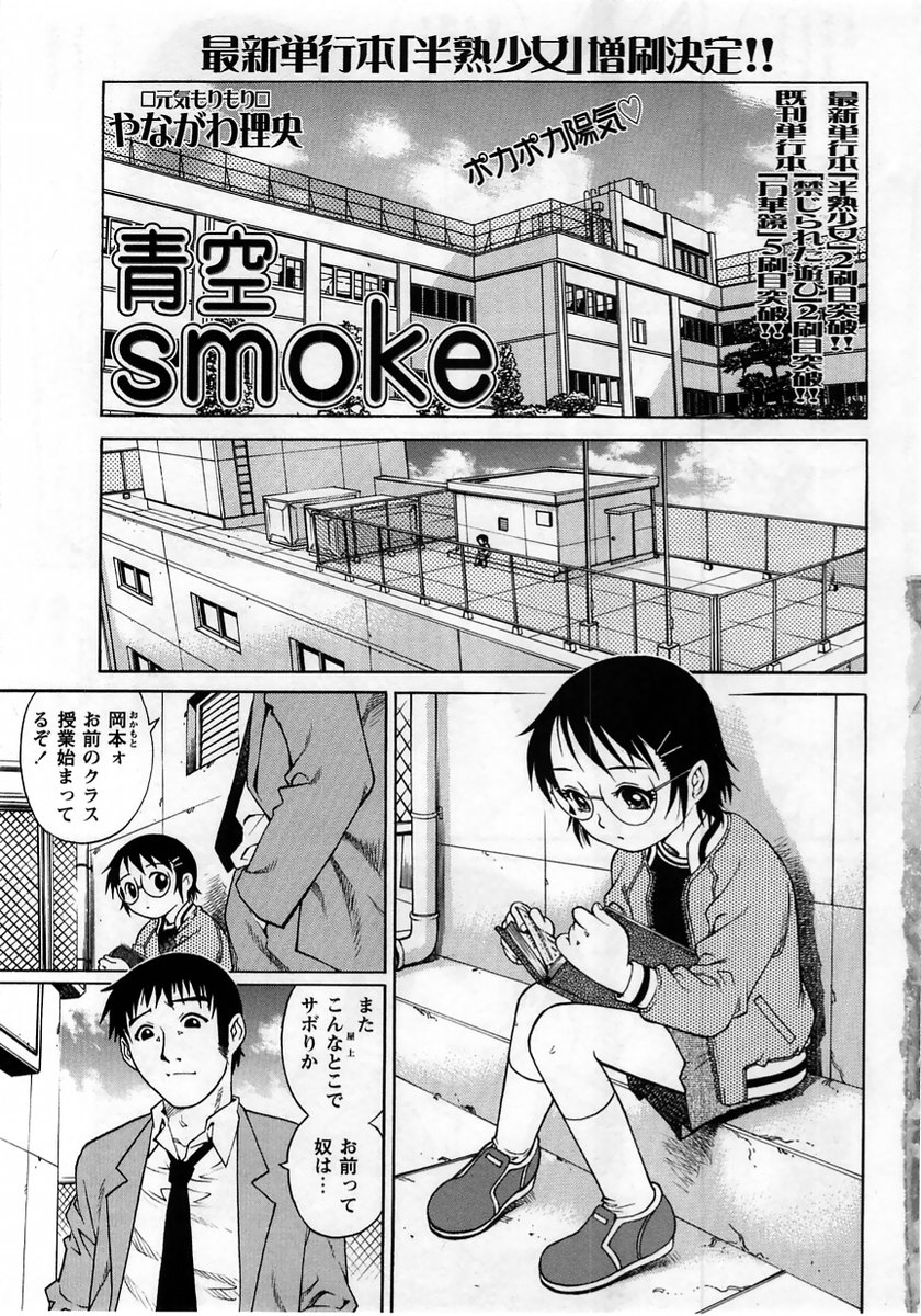 Comic Masyo 2005-06 page 7 full
