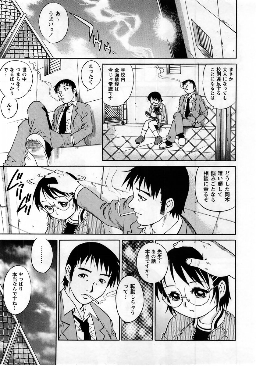 Comic Masyo 2005-06 page 9 full