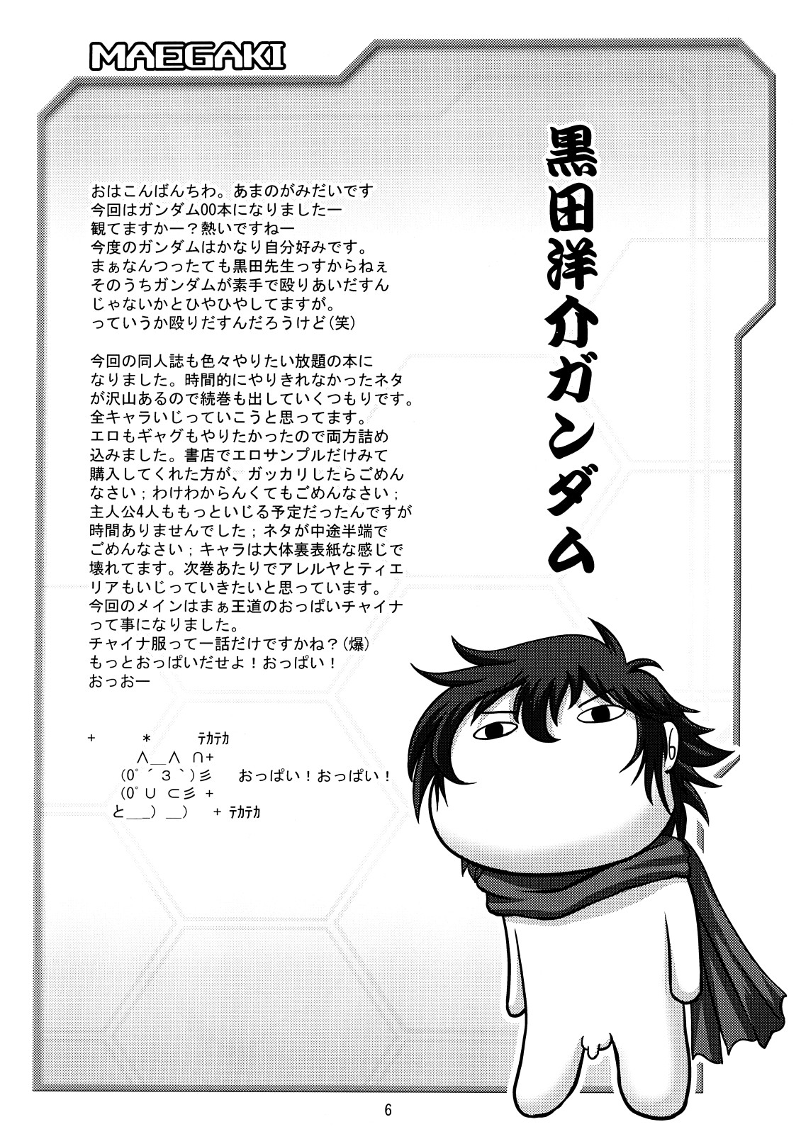 Nyuudou Shinshi Gundam Double Oppai page 5 full