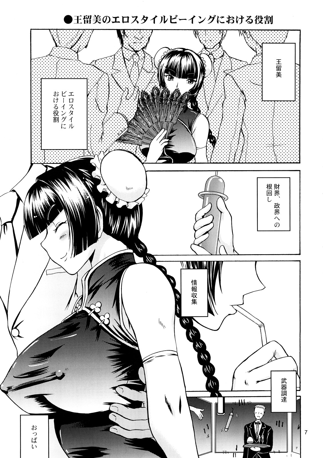 Nyuudou Shinshi Gundam Double Oppai page 6 full