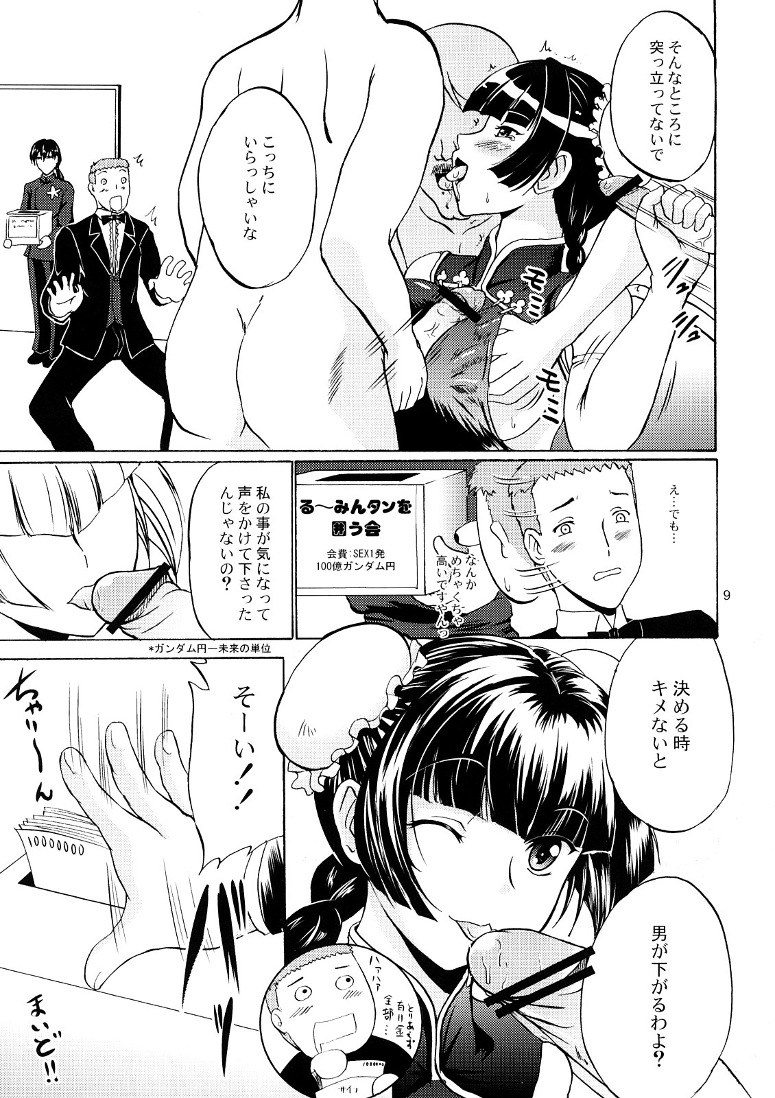 Nyuudou Shinshi Gundam Double Oppai page 8 full