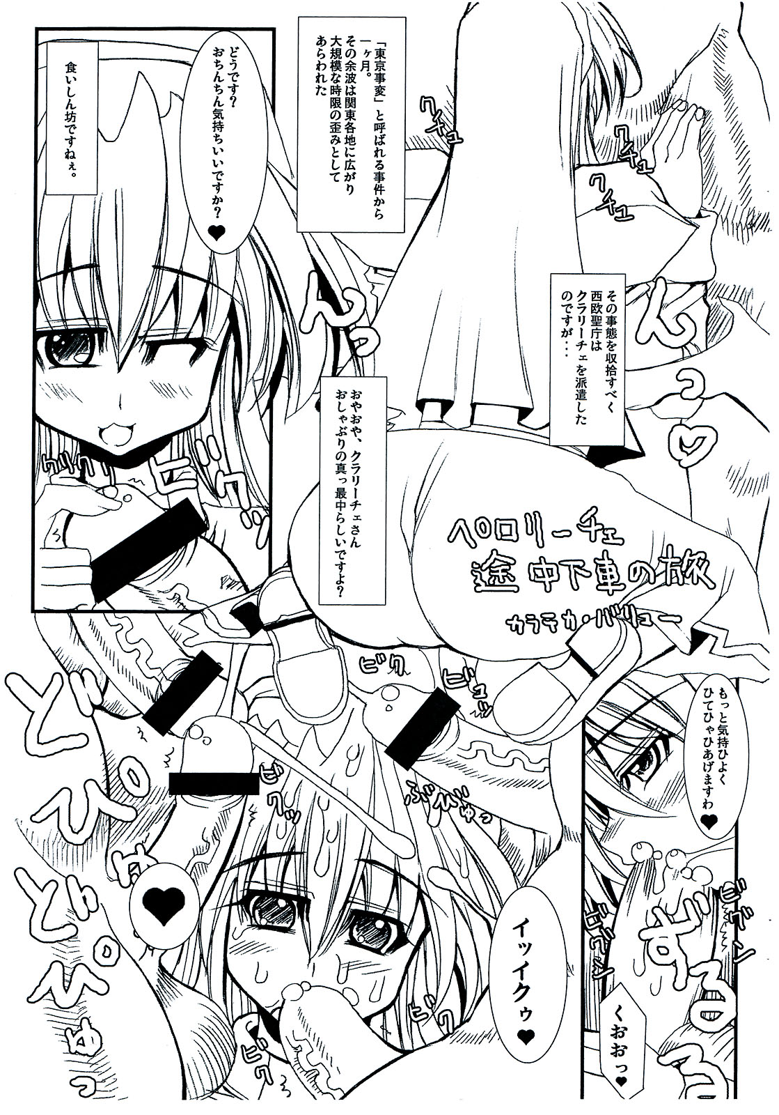 HEART MATIC page 11 full