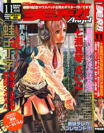 Comic Binetsu Angel 2004-11 cover