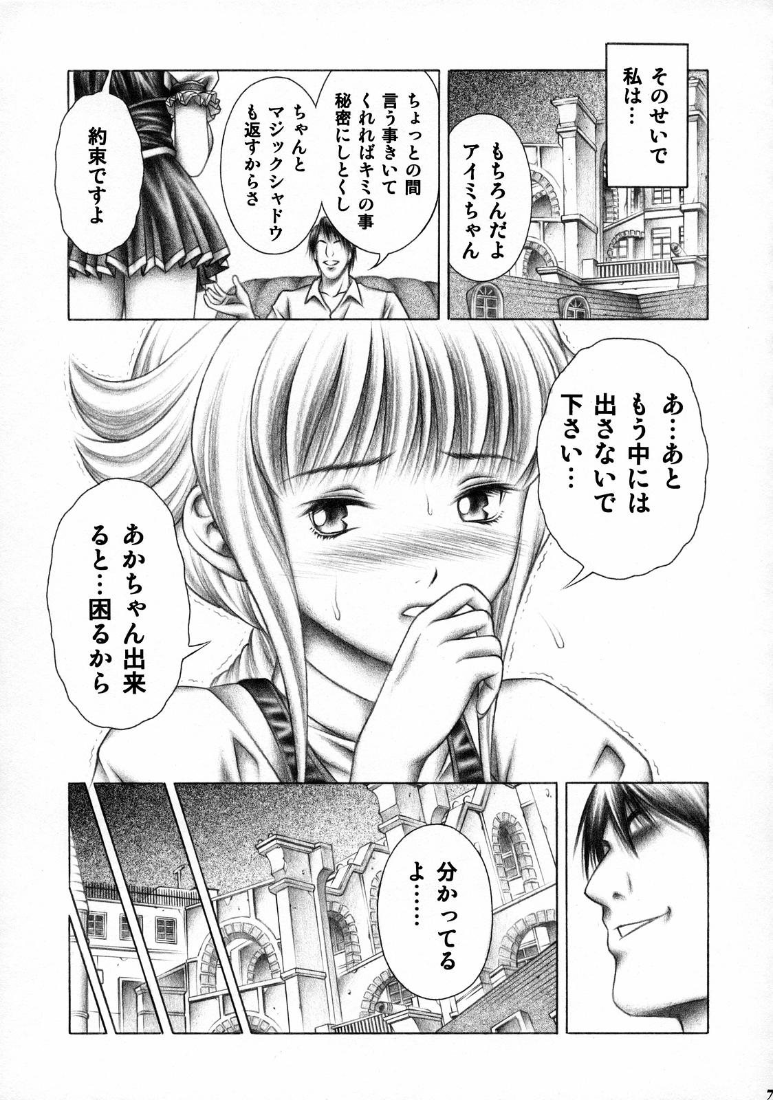 Dokidoki Shadow page 6 full