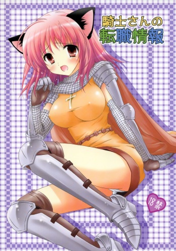 (C72) [Miyumiyu Project (Kanna Satsuki)] Kishi-san no Tenshoku Jouhou (Ragnarok Online) cover