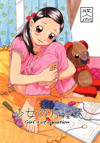 (C74) [Momonga Club (Hayashibara Hikari)] Shoujo no Houteishiki - Girls of Equation cover