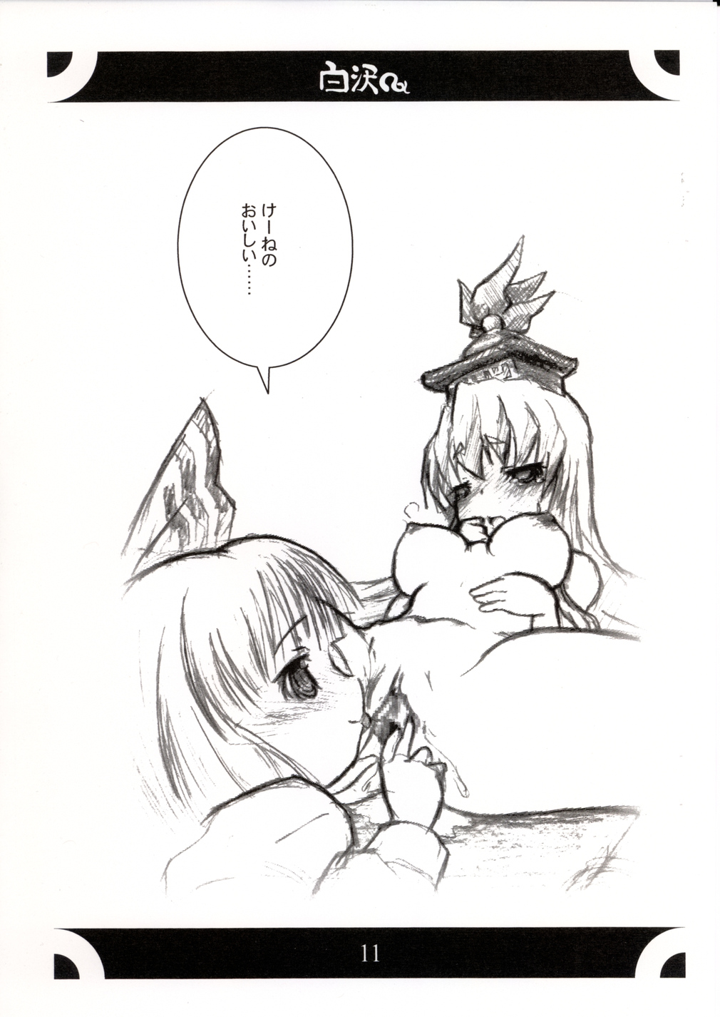 Shirasawa page 12 full