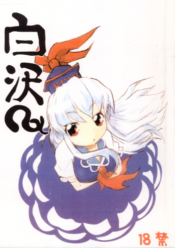 (C67) [Gutenberg no Musume (DesumasuQ, KnightO Satoshi)] Shirasawa (Touhou Project) cover