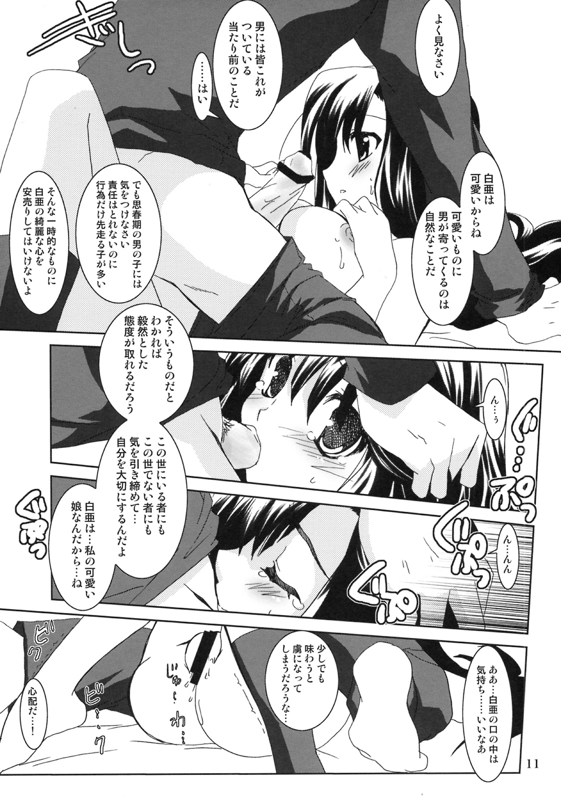 Haku Zange page 10 full