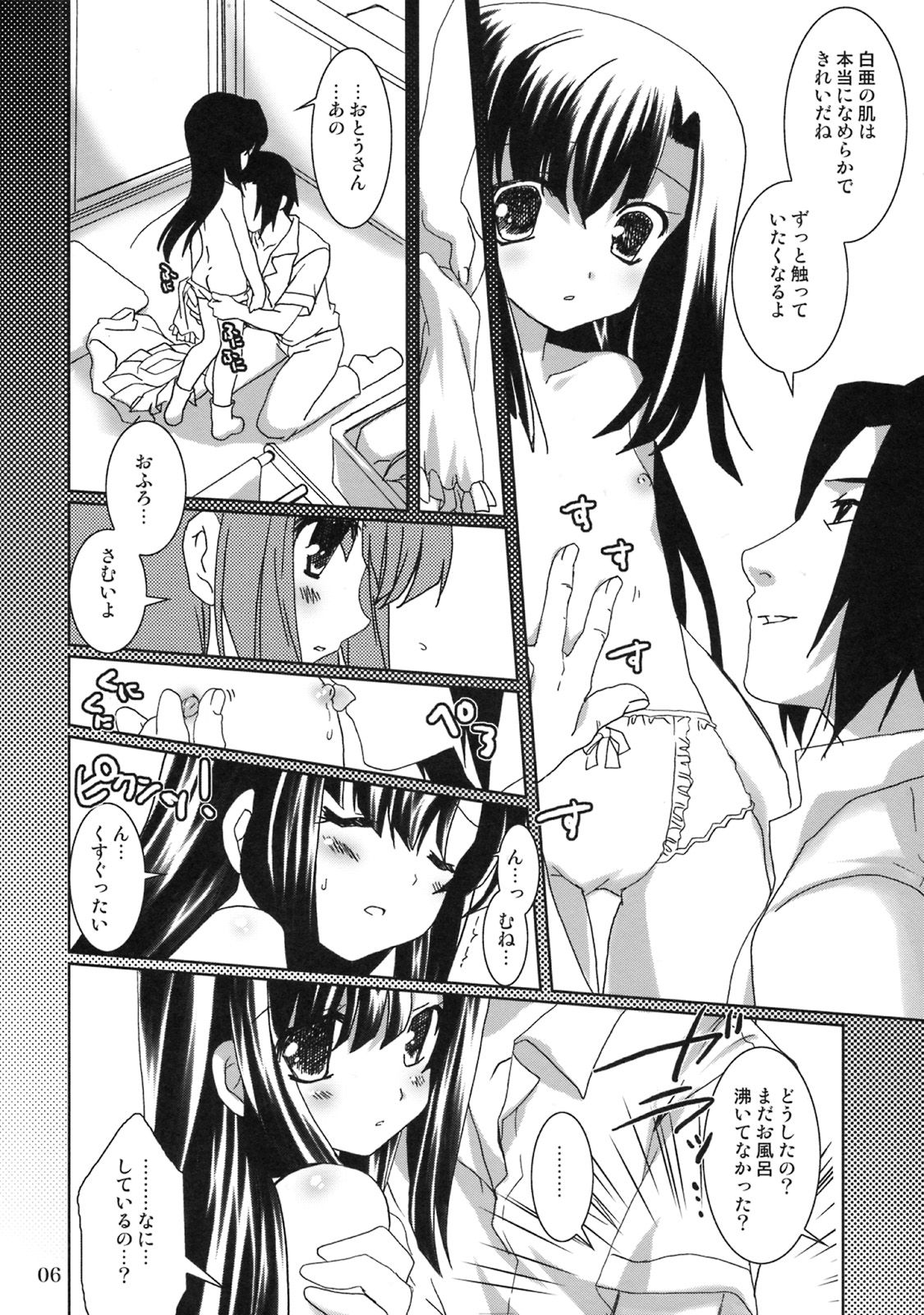 Haku Zange page 5 full