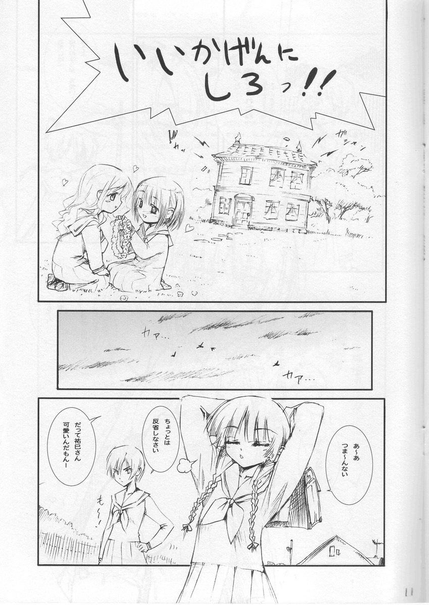 MariMite no Naisho page 11 full