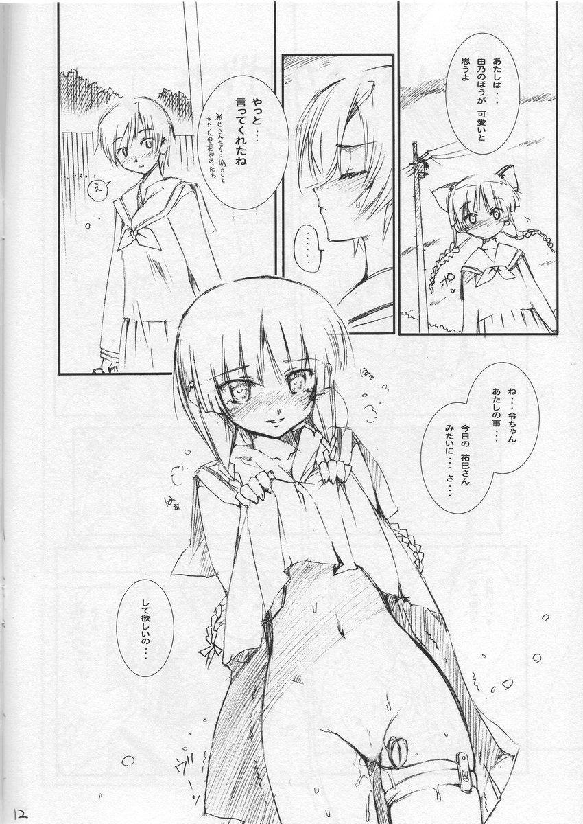 MariMite no Naisho page 12 full