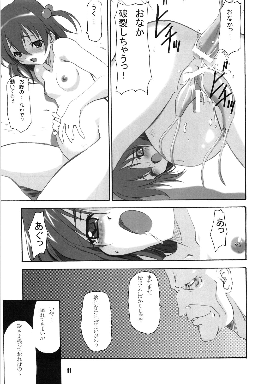SAKURA Z-ERO EXtra stage vol. 22 page 10 full