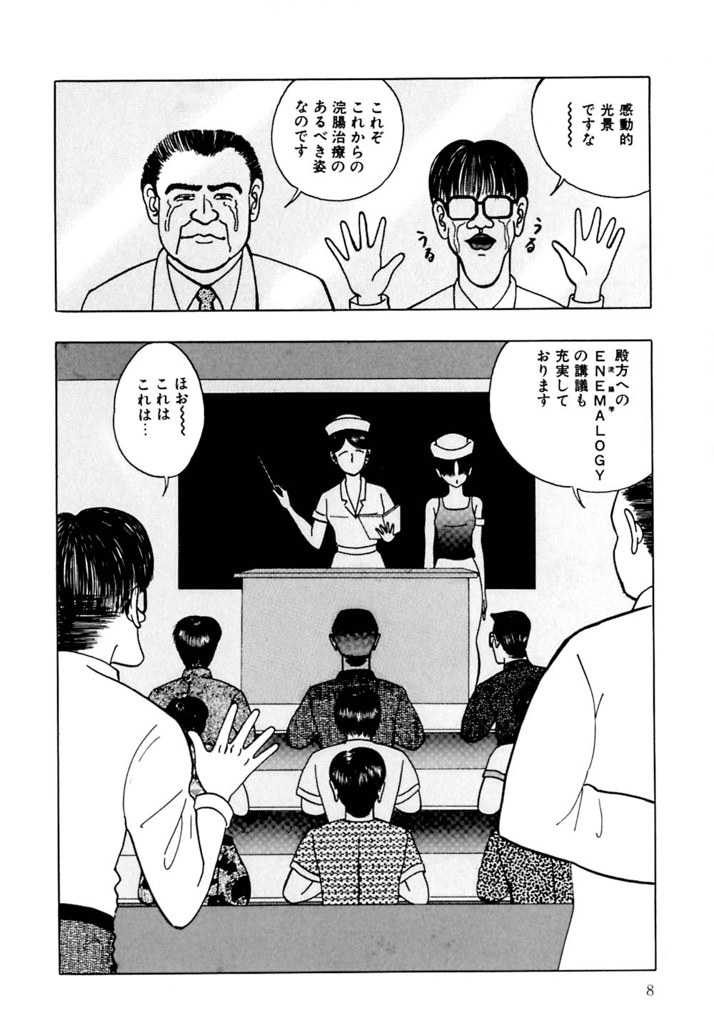 Lovely Juice page 11 full