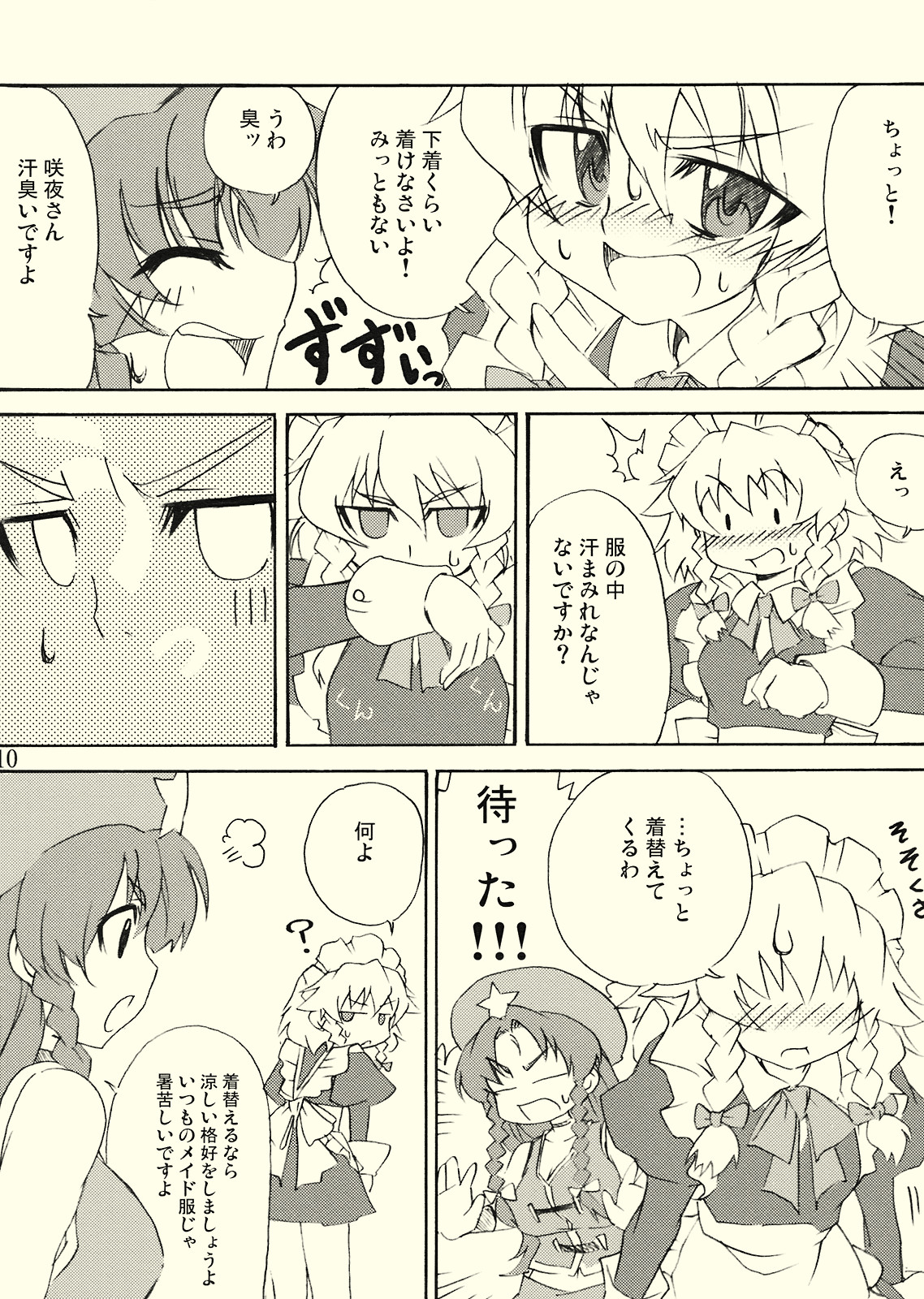 Joushiki ni Torawarenai page 10 full