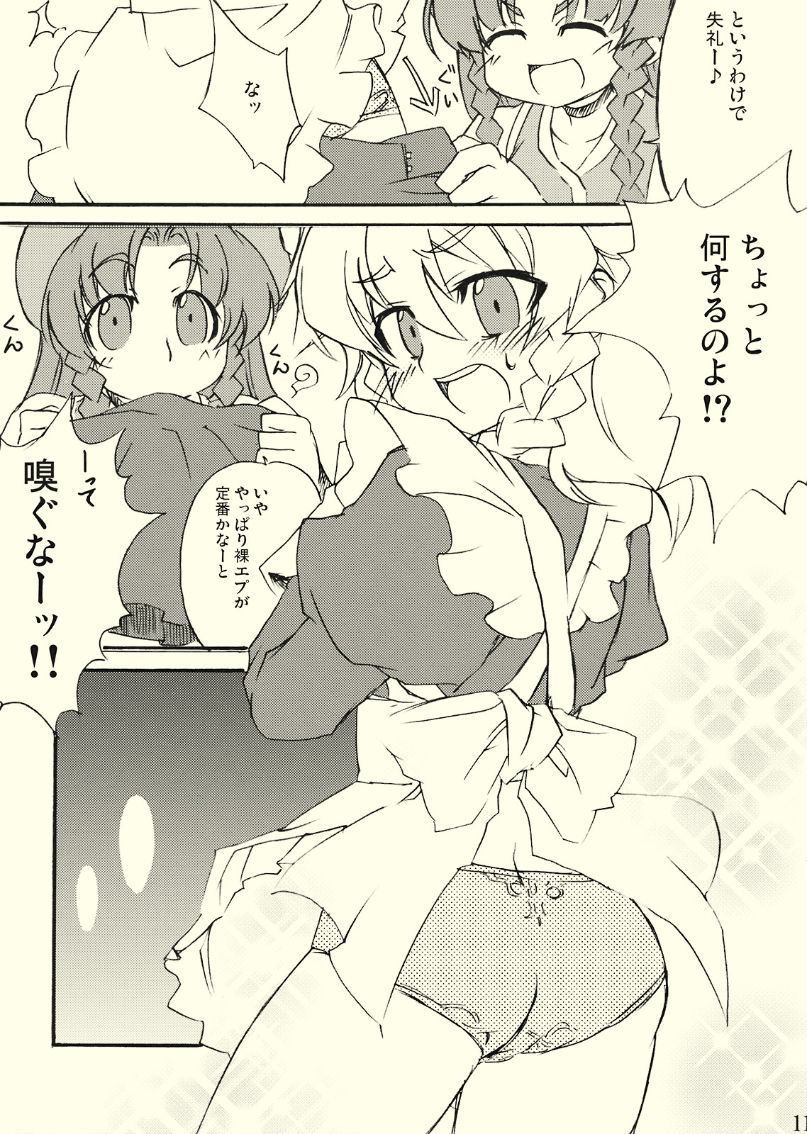 Joushiki ni Torawarenai page 11 full