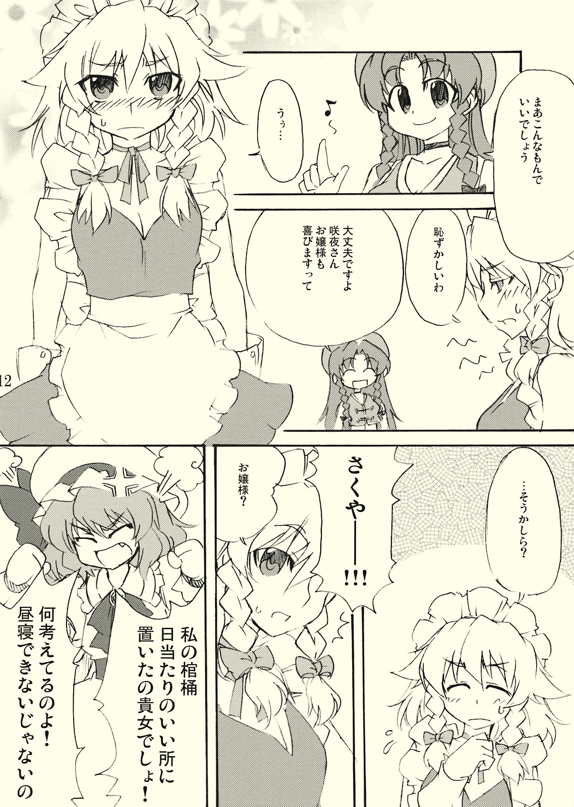 Joushiki ni Torawarenai page 12 full