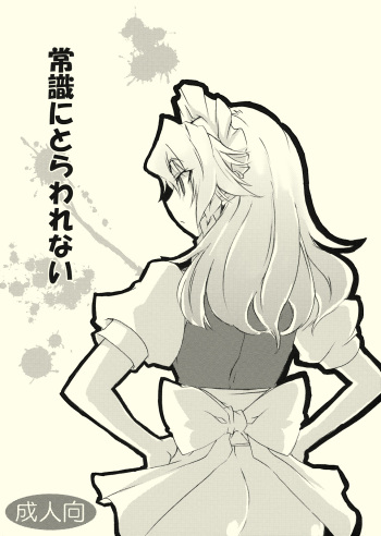 (Reitaisai 6) [BURUMAN (Tajima Yuki)] Joushiki ni Torawarenai (Touhou Project) cover