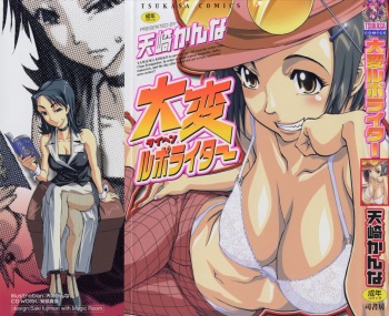 [Tenzaki Kanna] Taihen Repo Writer cover