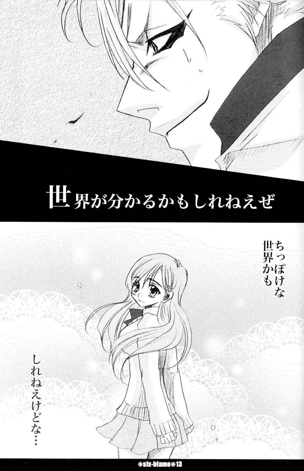 six-blame page 12 full