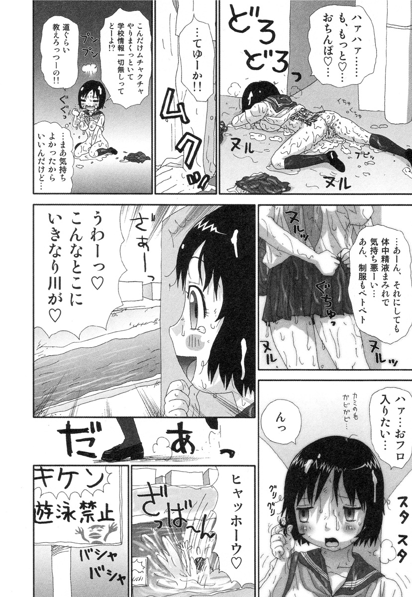 Sawayaka Abnormal - Freshness Abnormal page 12 full