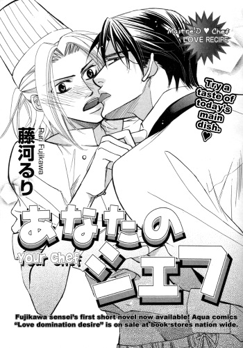 [Fujikawa Ruri] Anata no Chef | Your Chef (Hizamazuite Ai ni Kogarero) [English] cover