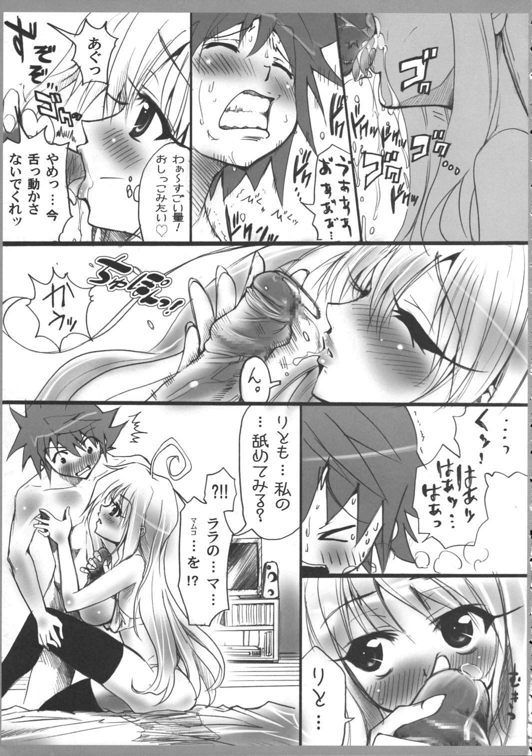 AR17 ToLoveRu? page 12 full