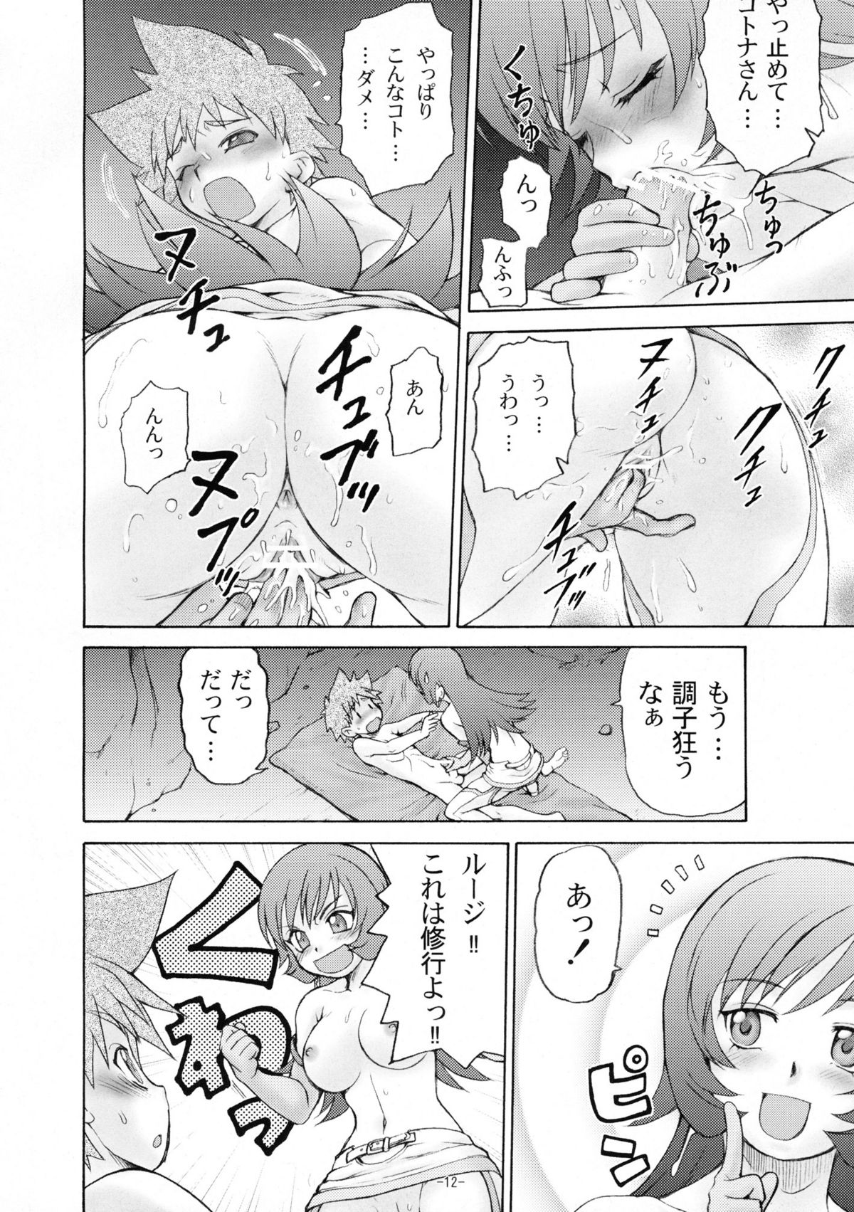 Maruhi no Kotona!! page 11 full