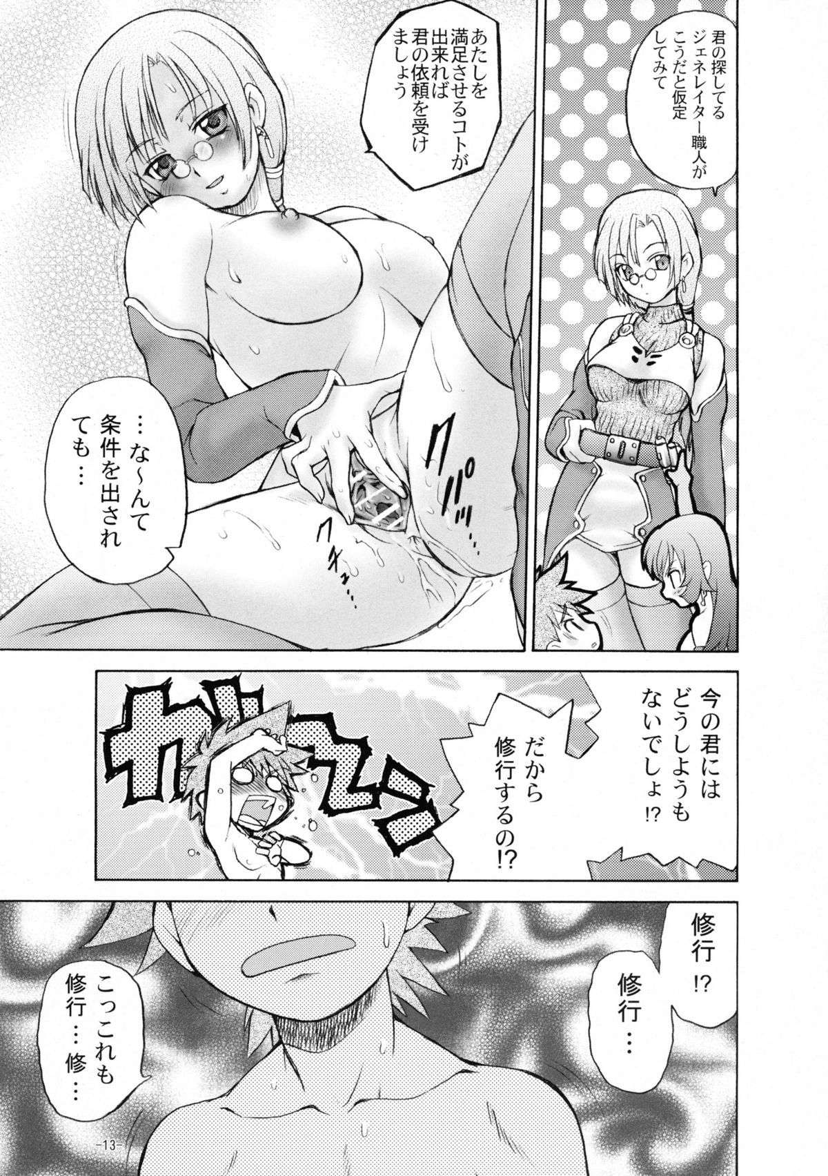 Maruhi no Kotona!! page 12 full