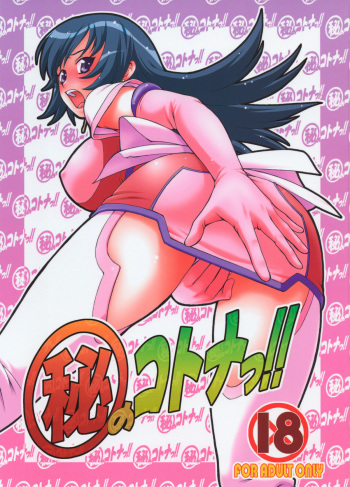 (C68) [Koudansha (Kouda Tomohiro)] Maruhi no Kotona!! (Zoids Genesis) cover