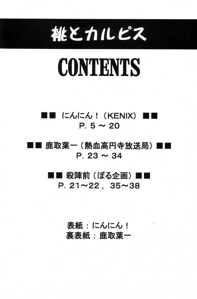 Momo to Calpis page 3 full