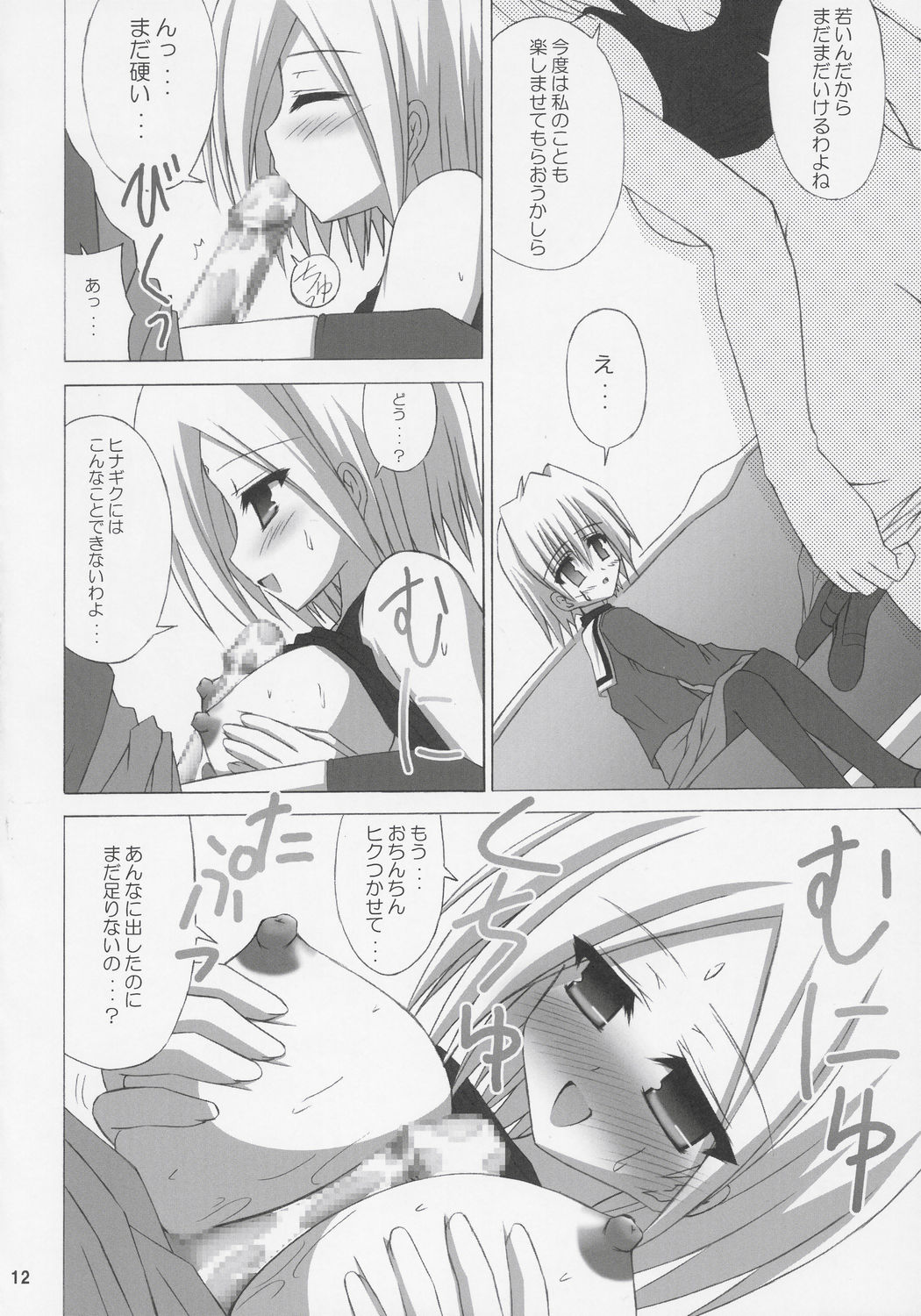 DAISY GARDEN page 11 full