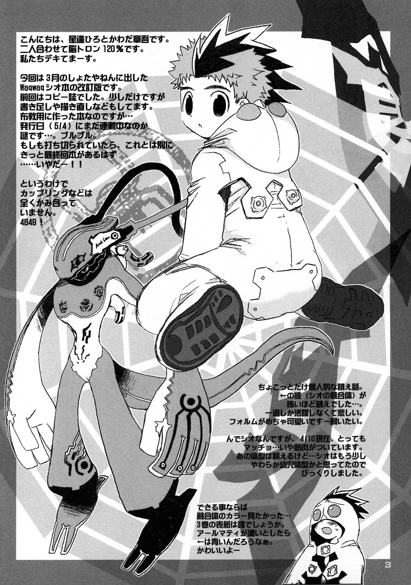 Hoshiai Hilo & Kawada Shogo - The Eater page 3 full