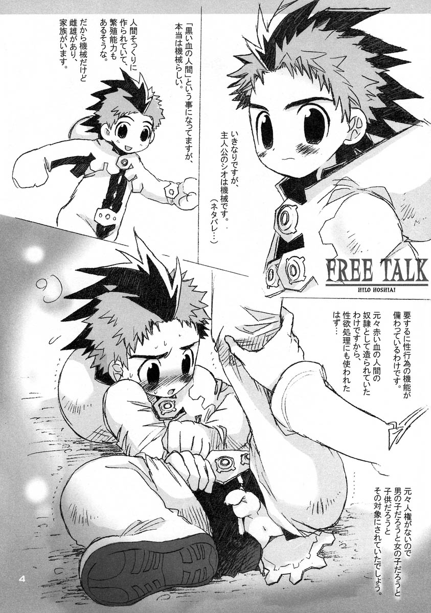 Hoshiai Hilo & Kawada Shogo - The Eater page 4 full