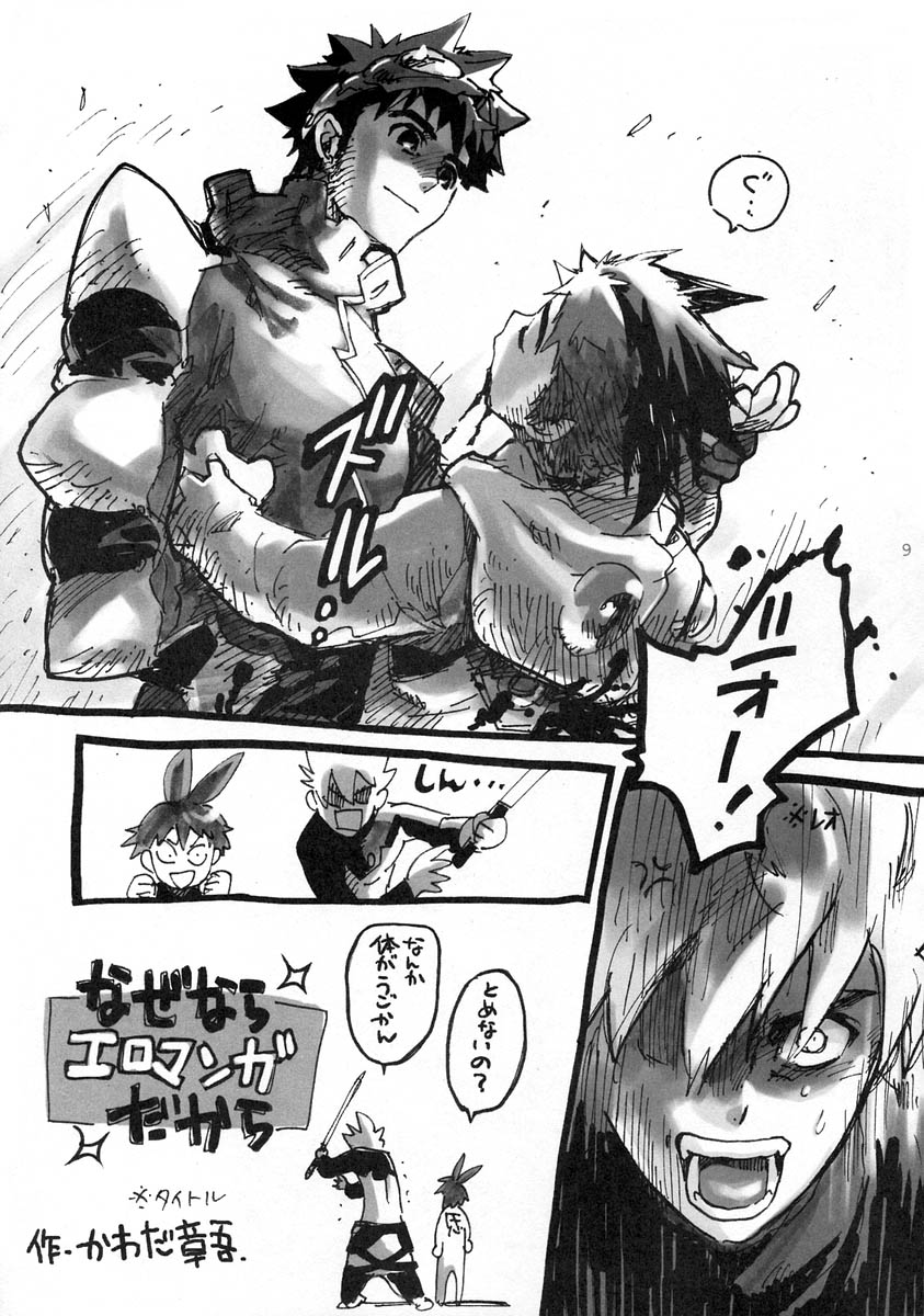 Hoshiai Hilo & Kawada Shogo - The Eater page 9 full