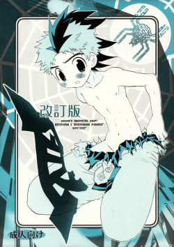 Hoshiai Hilo & Kawada Shogo - The Eater