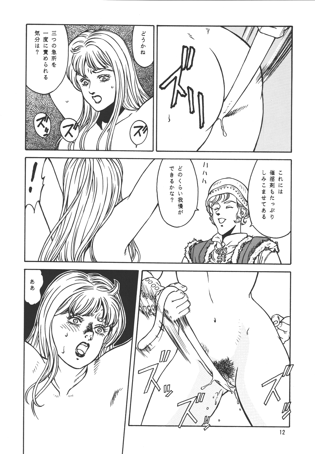 The Bystonwell Stories page 12 full