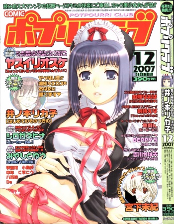 COMIC Potpourri Club 2007-12 cover