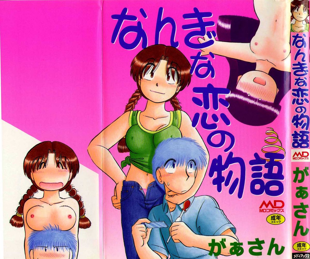 nangina koino monogatari page 1 full