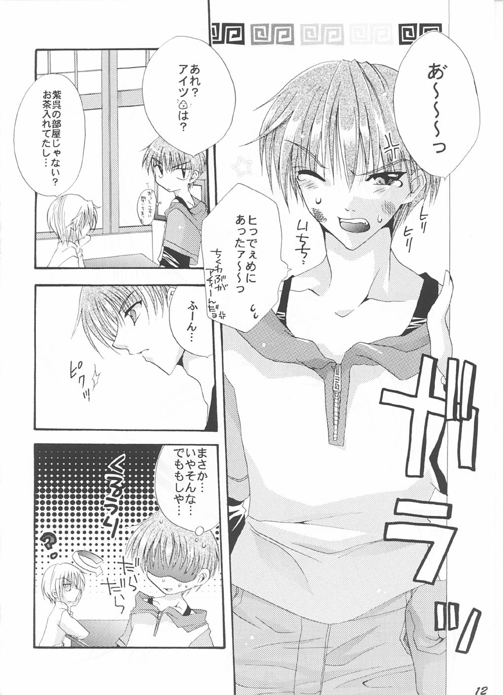 Tsuyoku Hakanai Mono-tachi page 11 full