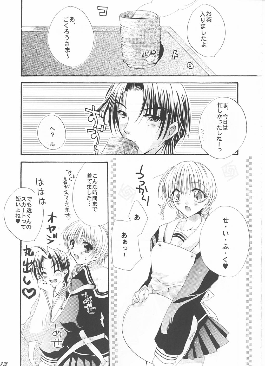 Tsuyoku Hakanai Mono-tachi page 12 full
