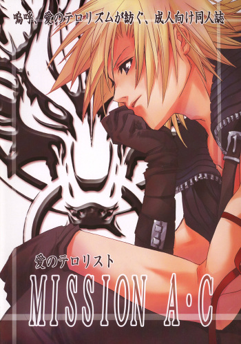 (C69) [Ai no Terrorism (Toda Youchika, Yuiga Naoha)] MISSION A-C (Final Fantasy VII) [English] [DejaVu] cover